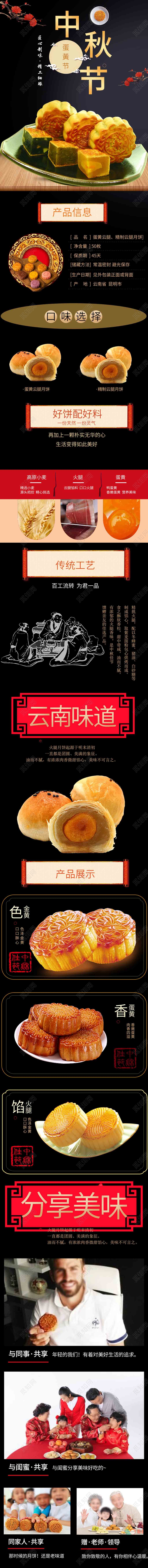 电商模板中国风中秋节月饼详情页
