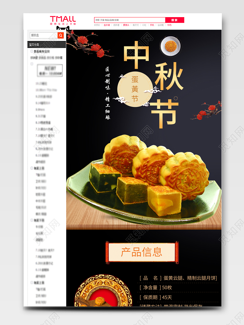 电商模板中国风中秋节月饼详情页