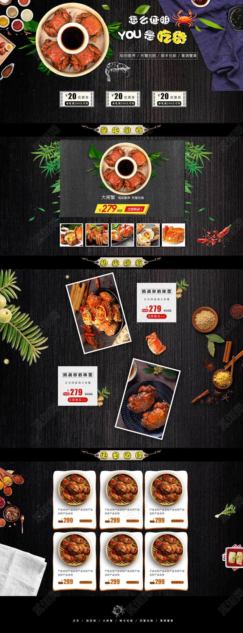 电商淘宝黑色创新生鲜美食大闸蟹优惠首页