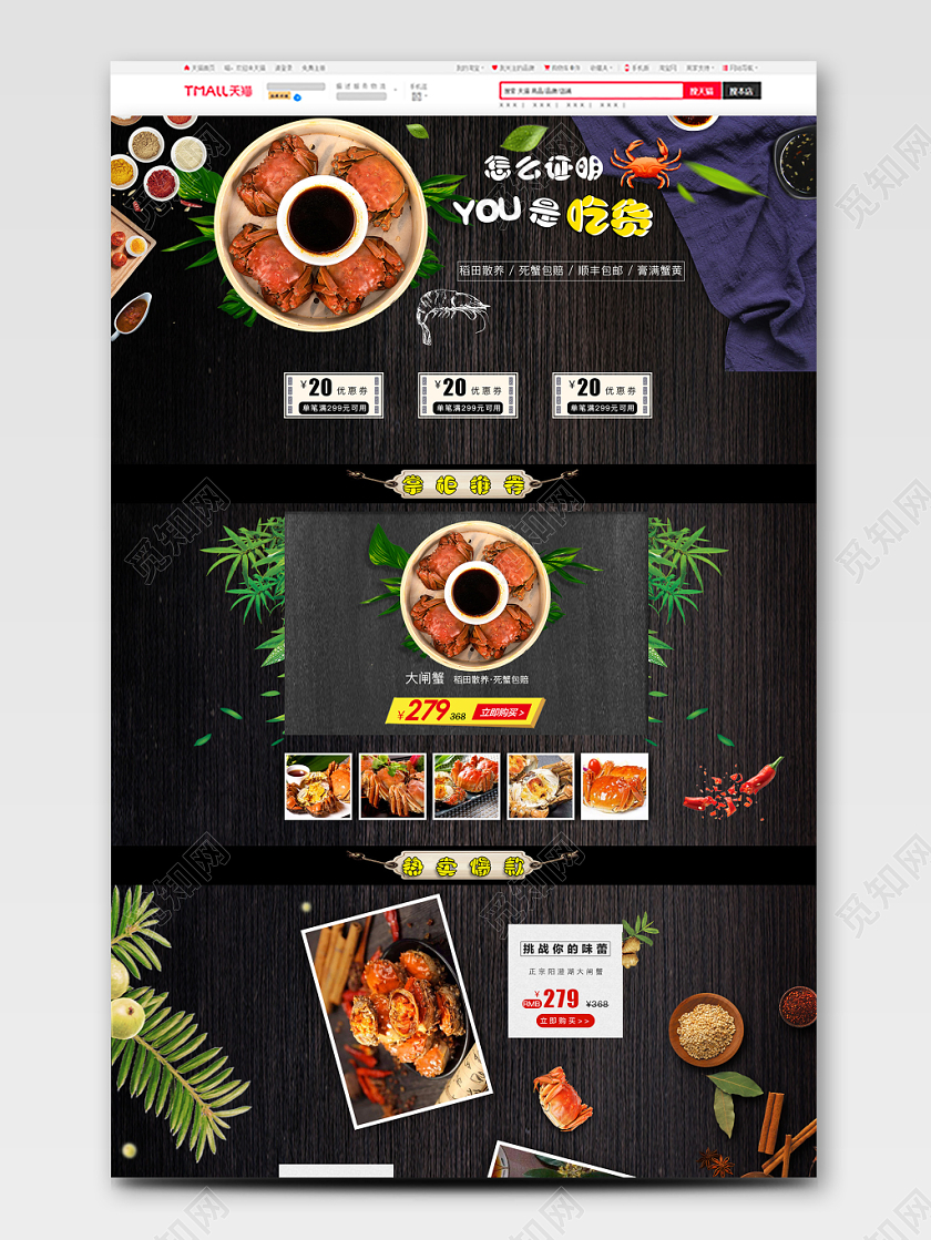 电商淘宝黑色创新生鲜美食大闸蟹优惠首页