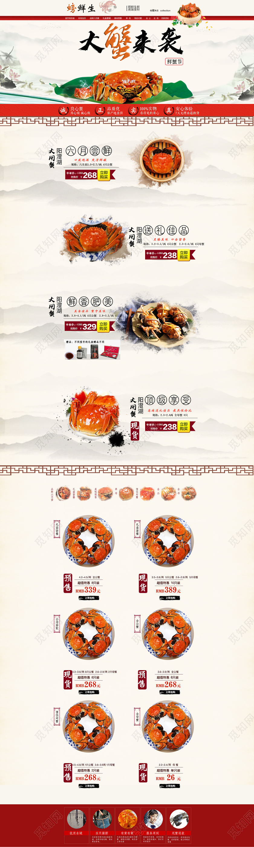 电商淘宝古风阳澄湖大闸蟹促销首页模版