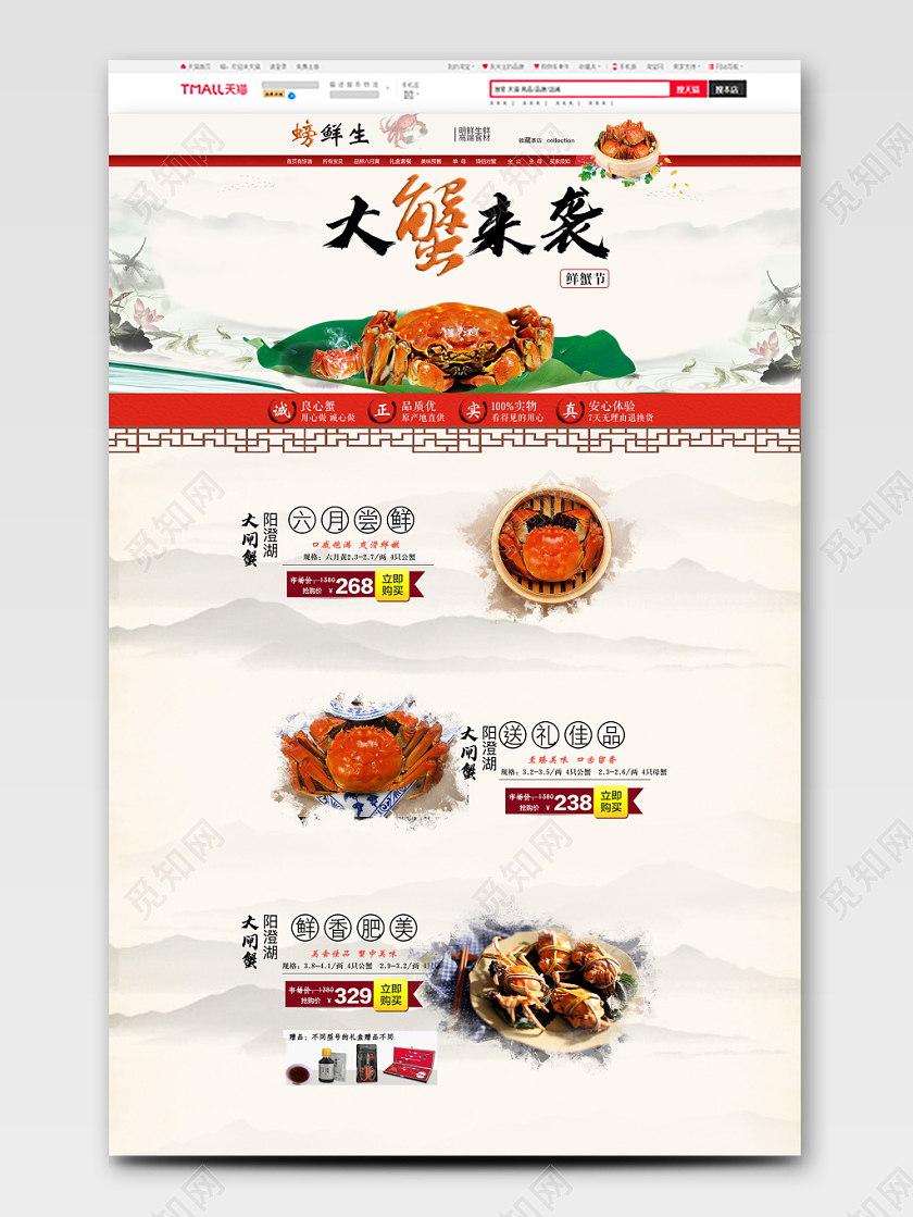 电商淘宝古风阳澄湖大闸蟹促销首页模版