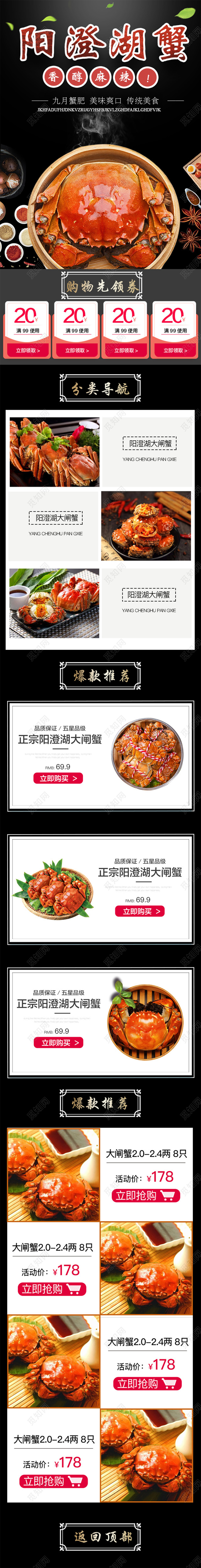 电商淘宝黑色简约阳澄湖蟹优惠促销详情页