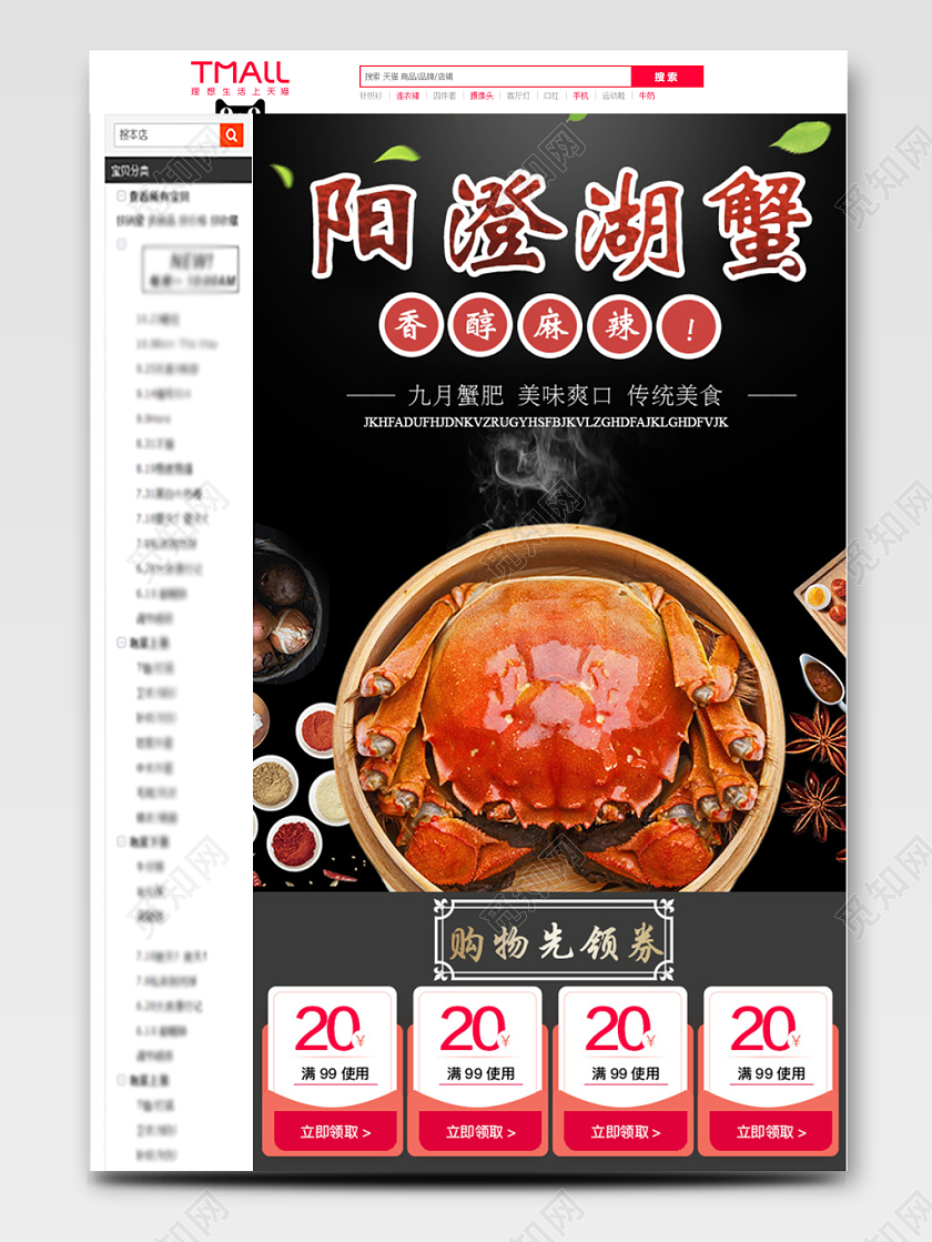 电商淘宝黑色简约阳澄湖蟹优惠促销详情页