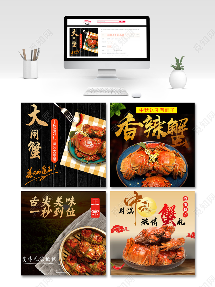 电商淘宝简约大气中秋节美食大闸蟹主图直通车