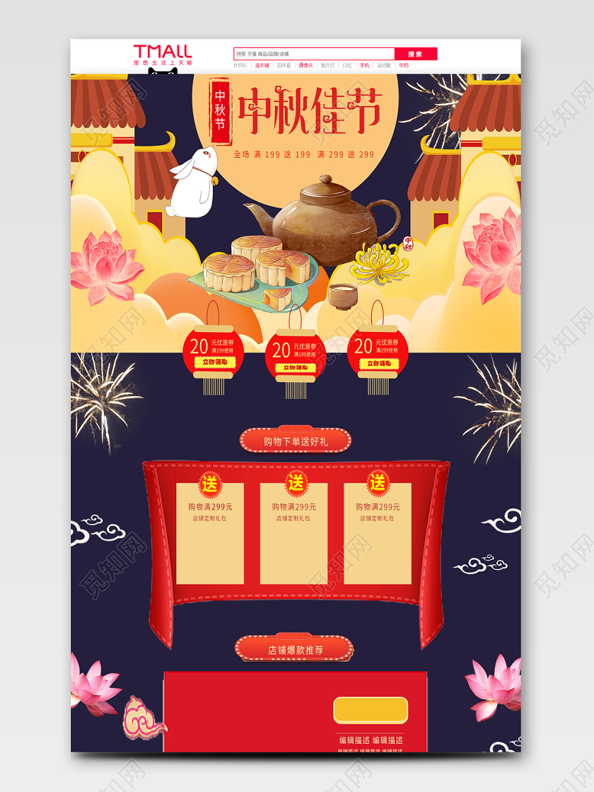 电商淘宝中秋节中国风红色庆典中秋节节日通用中秋节活动全套首页