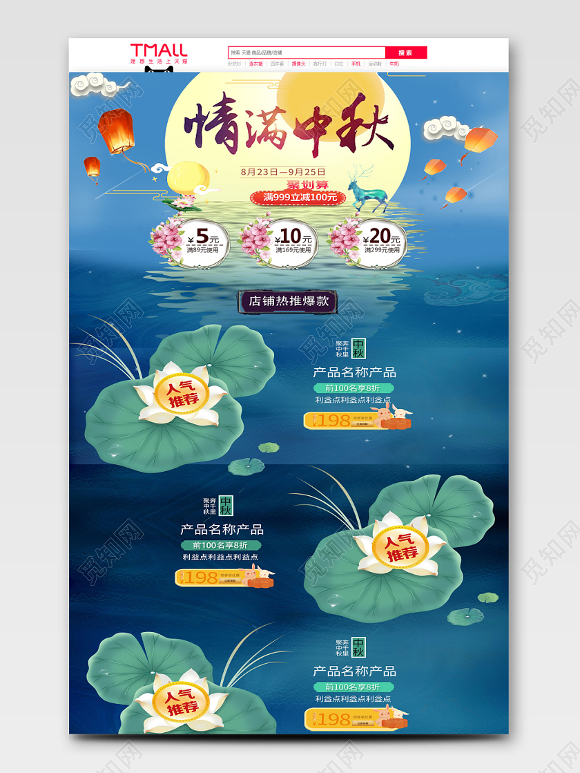 电商淘宝中秋节清新浅蓝荷花中秋节节日通用中秋节活动全套首页