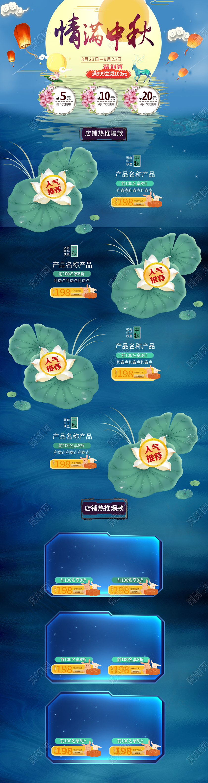 电商淘宝中秋节清新浅蓝荷花中秋节节日通用中秋节活动全套首页