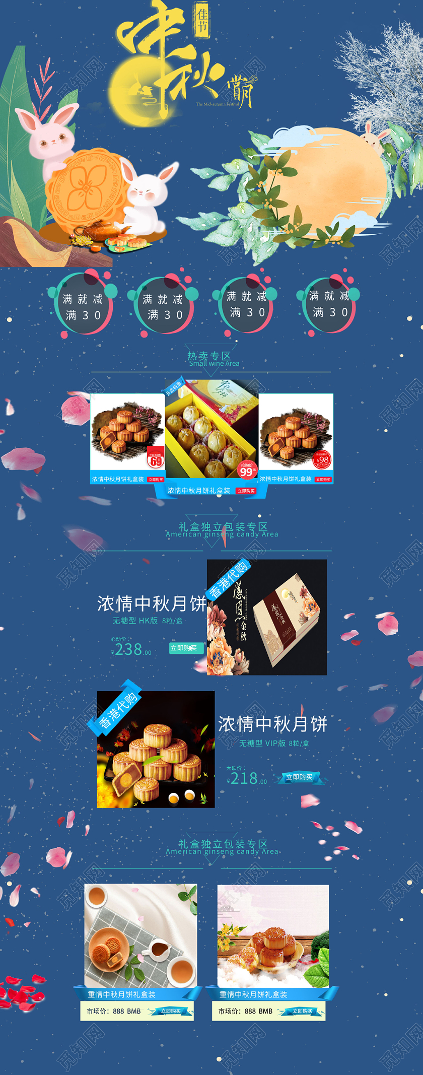 电商淘宝中秋节淡雅清新中秋节节日通用中秋节月饼全套首页