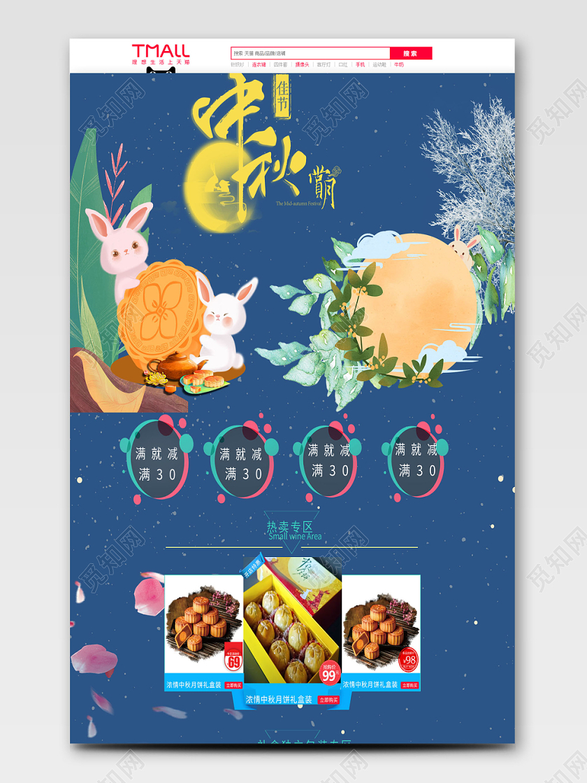 电商淘宝中秋节淡雅清新中秋节节日通用中秋节月饼全套首页