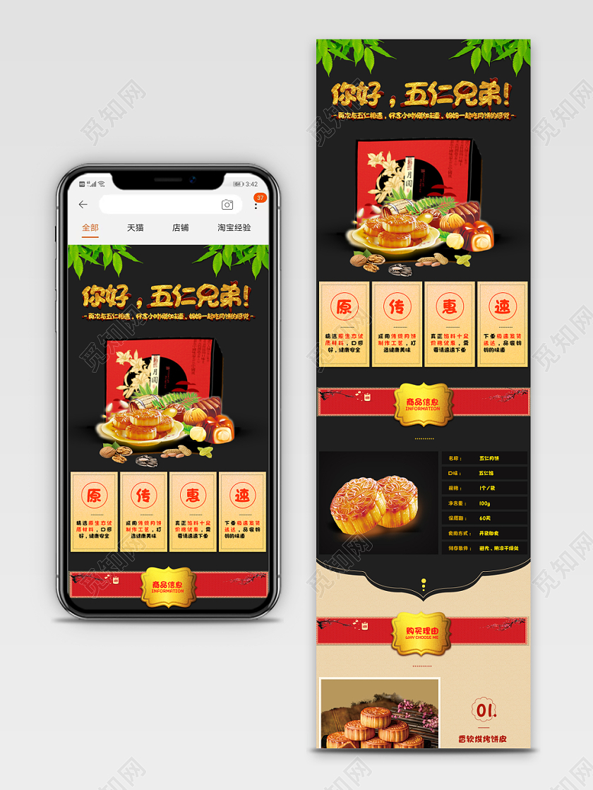 淘宝天猫节日庆典中秋节月饼美食手机端模板