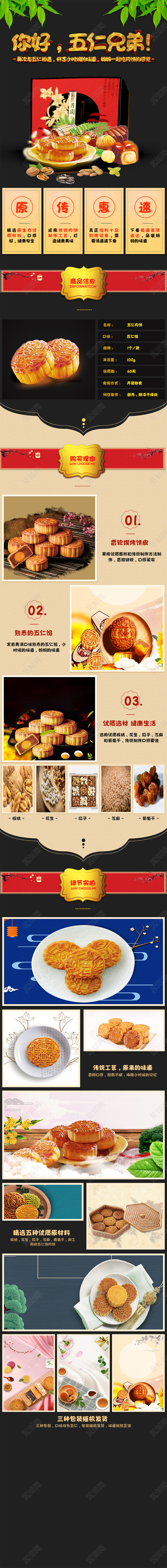 淘宝天猫节日庆典中秋节月饼美食手机端模板