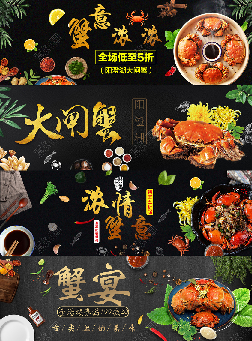 电商淘宝黑色大气美食大闸蟹优惠促销banner模版