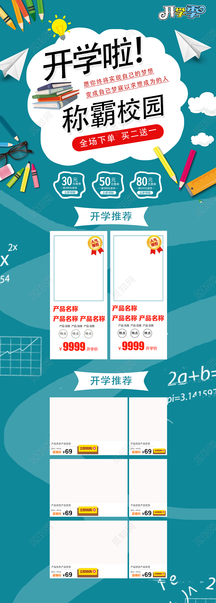 简约手绘开学啦开学季通用类开学季pc端首页