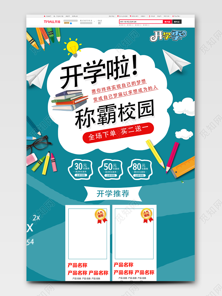简约手绘开学啦开学季通用类开学季pc端首页