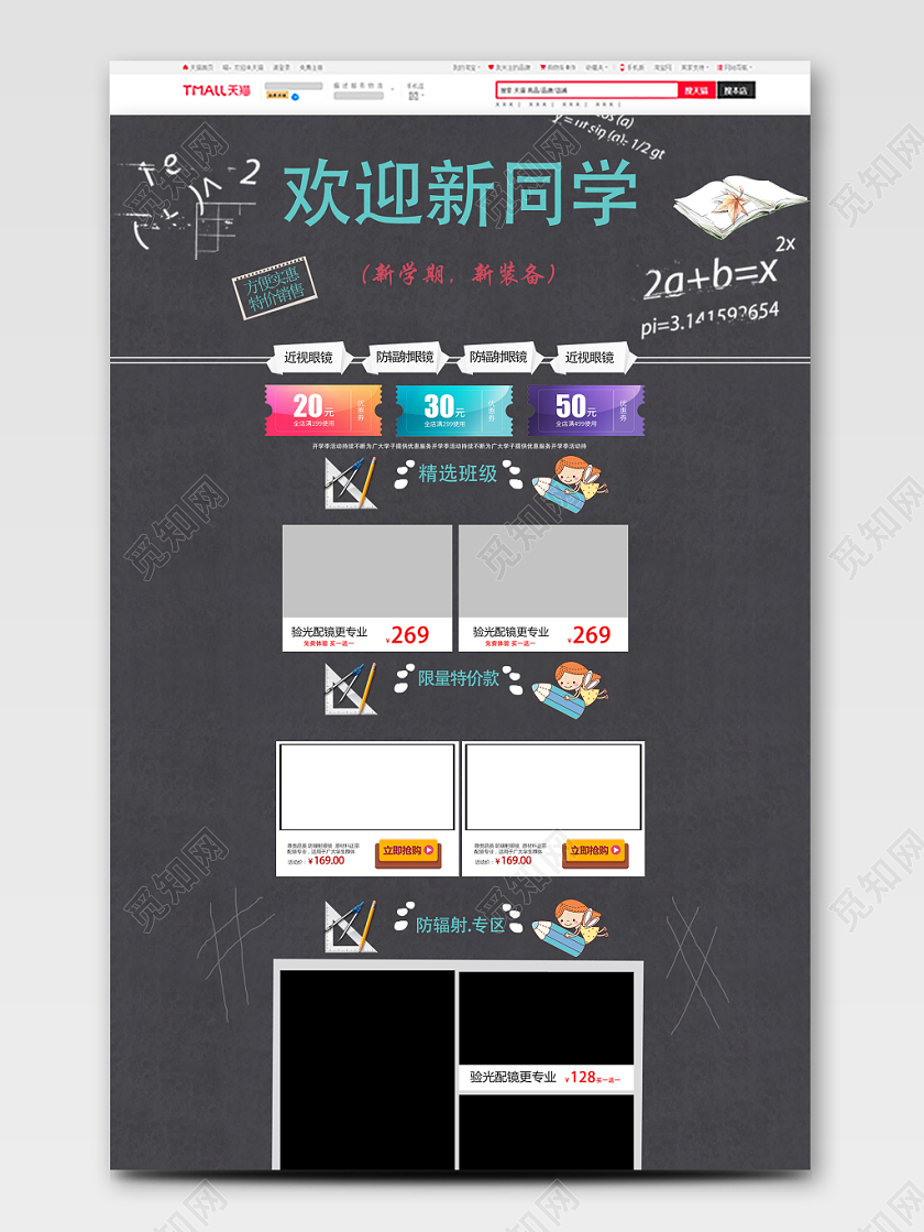 简约手绘欢迎新同学开学季通用类开学季pc端首页