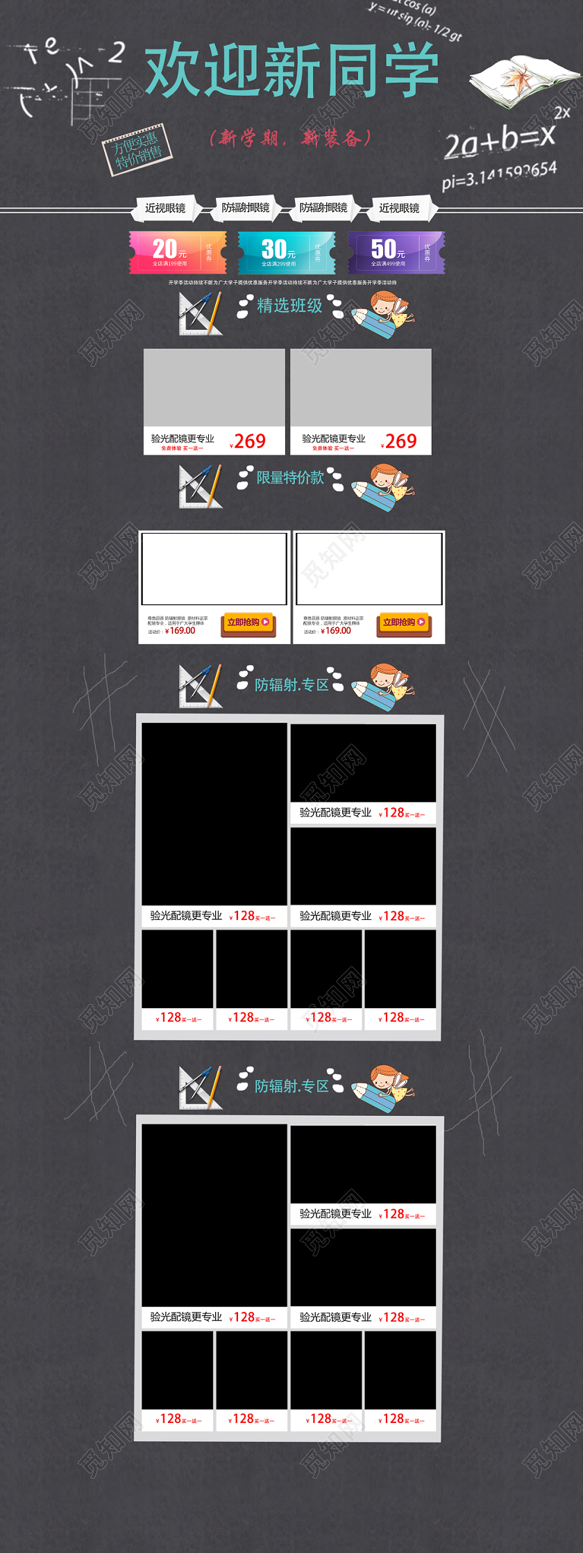 简约手绘欢迎新同学开学季通用类开学季pc端首页