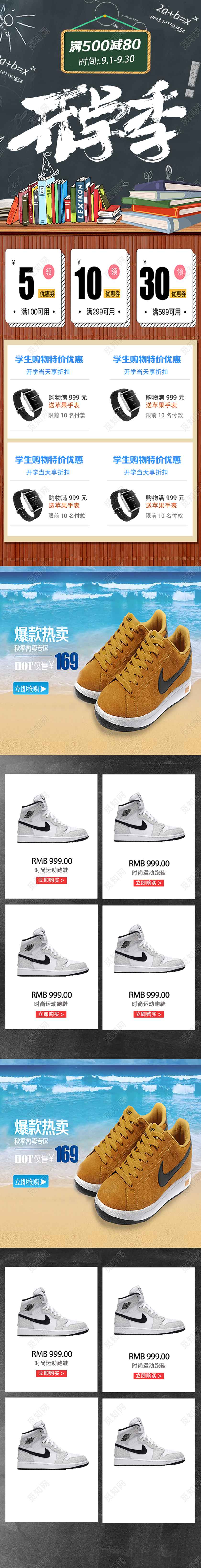 卡通手绘开学季开学季通用类开学季pc端首页