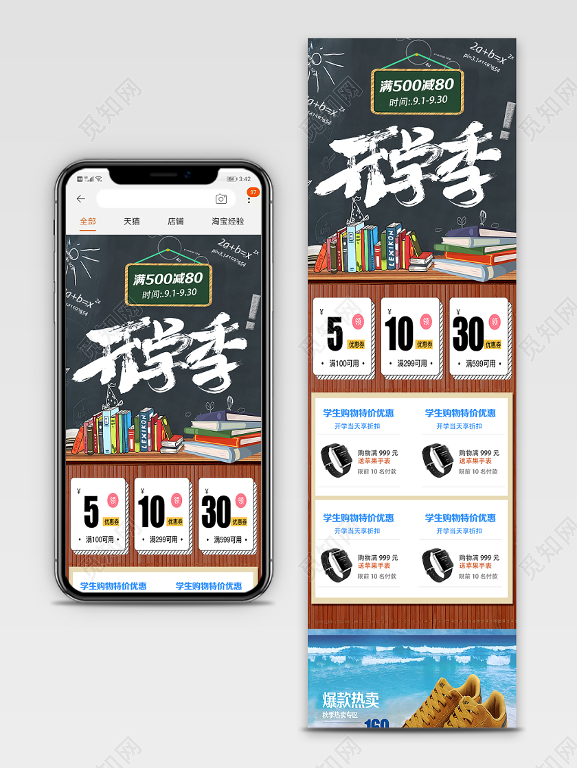 卡通手绘开学季开学季通用类开学季pc端首页