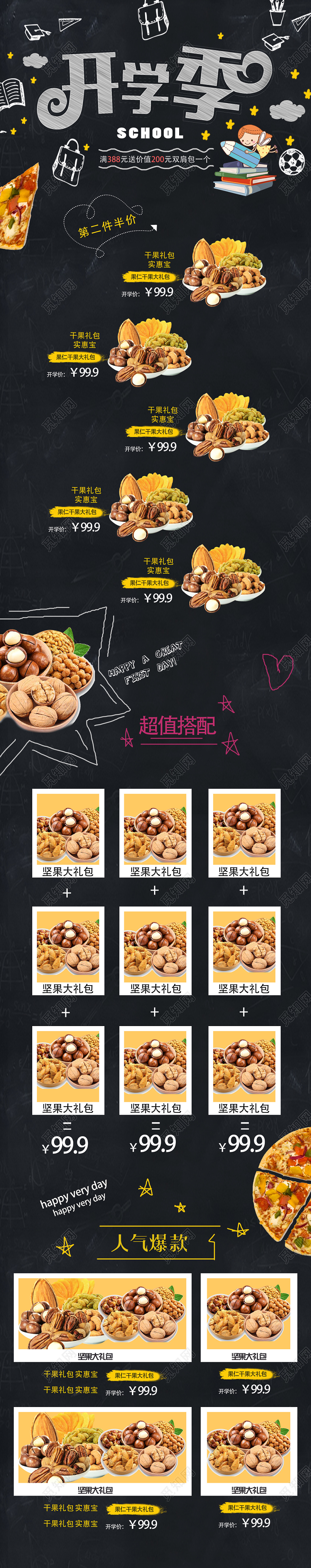 手绘开学啦开学季美食通用类开学季pc端首页