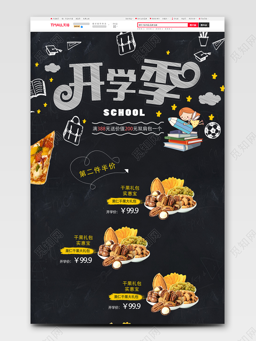 手绘开学啦开学季美食通用类开学季pc端首页