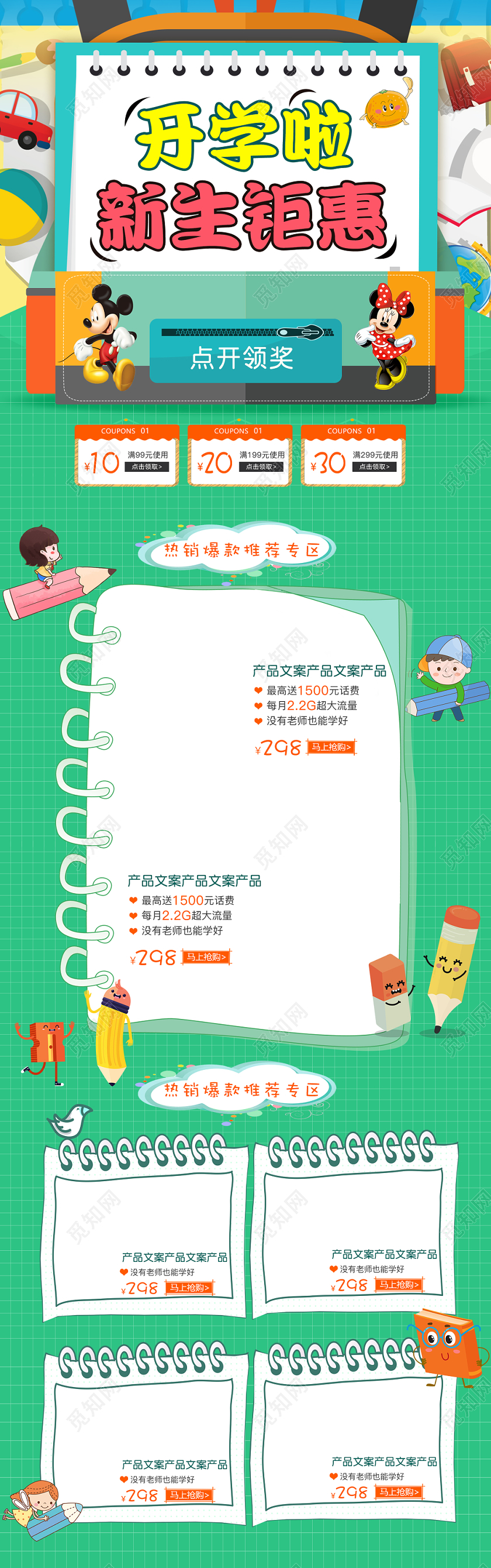 电商淘宝卡通可爱文具产品类开学季通用全套首页