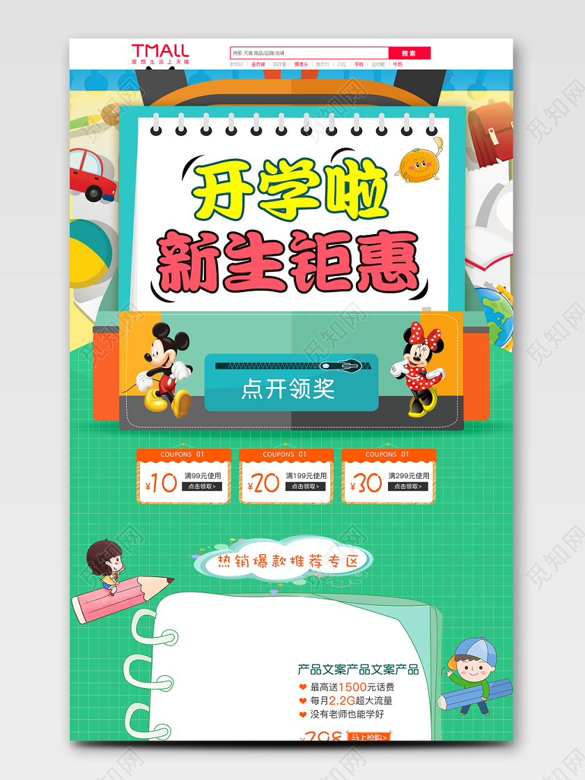 电商淘宝卡通可爱文具产品类开学季通用全套首页