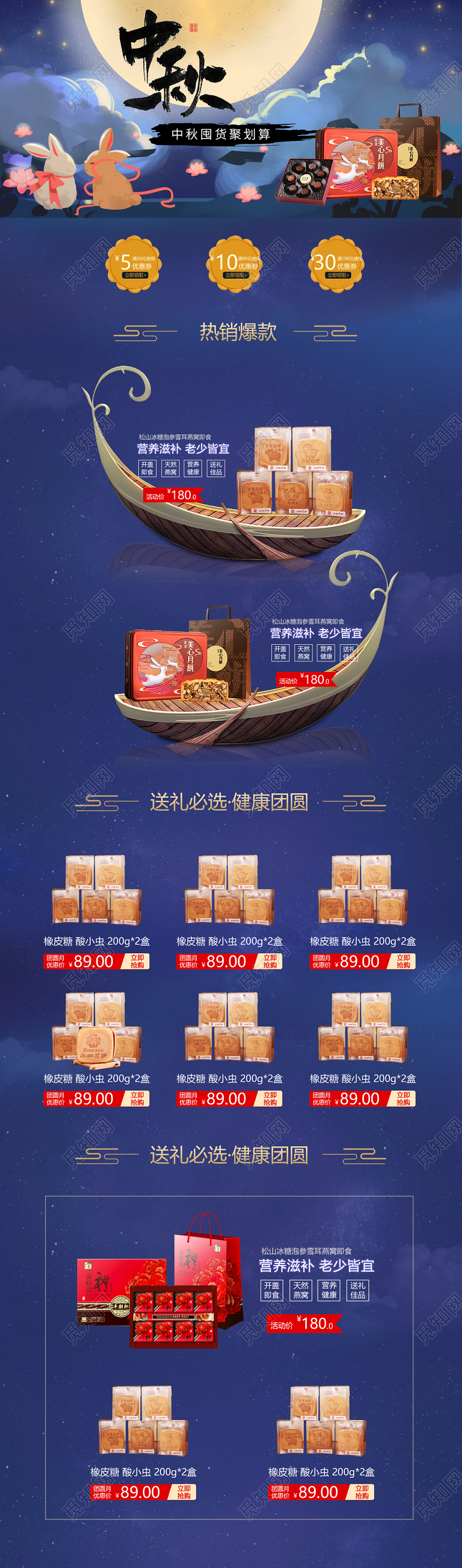 电商淘宝节日中秋燕窝美食首页