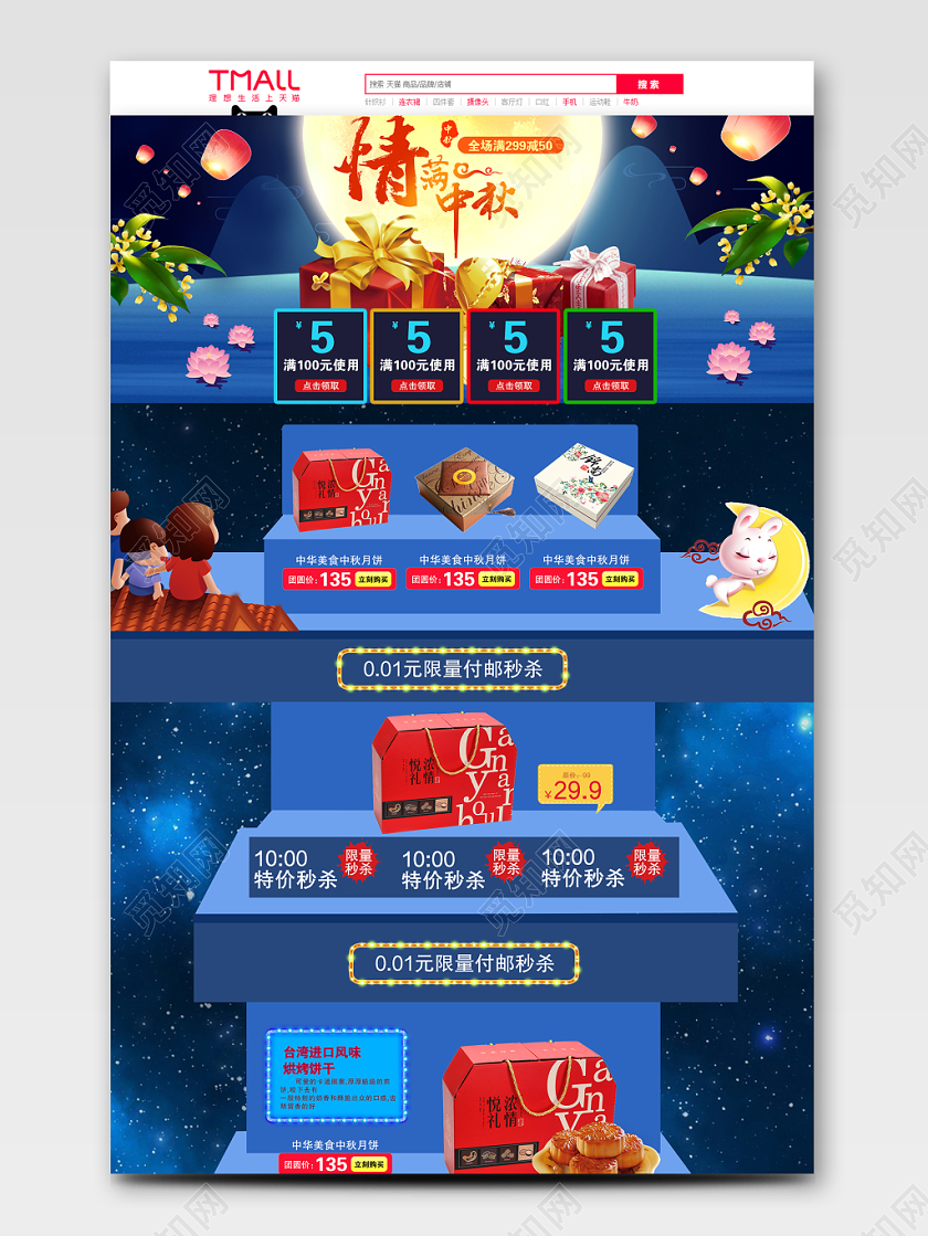 卡通插画情满中秋中秋节美食电商PC端首页