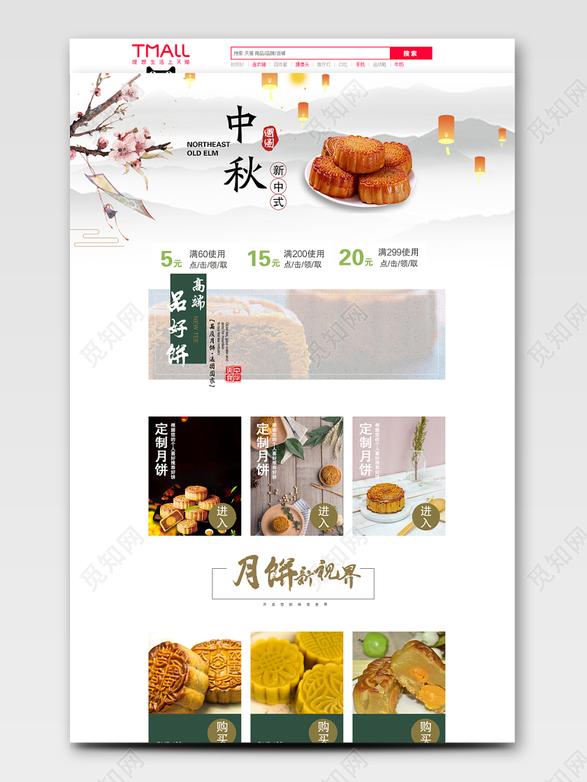 简约大气中国风中秋团圆新中式中秋节美食电商PC端首页