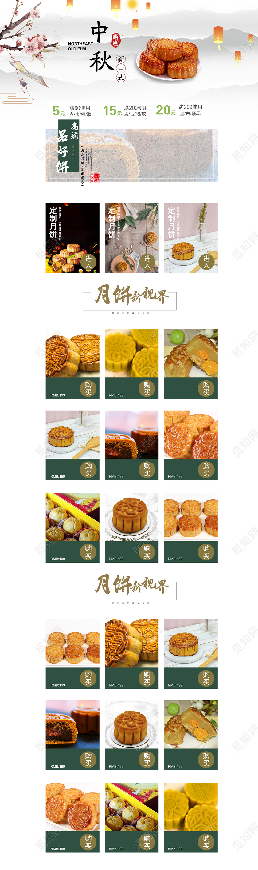 简约大气中国风中秋团圆新中式中秋节美食电商PC端首页