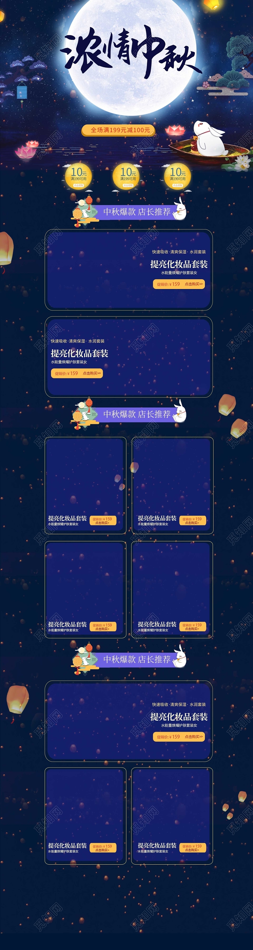 淘宝浓情中秋食品类通用全