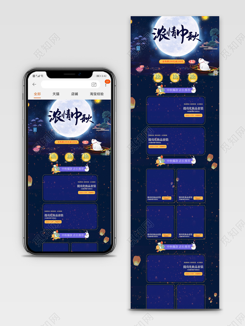 淘宝浓情中秋食品类通用全