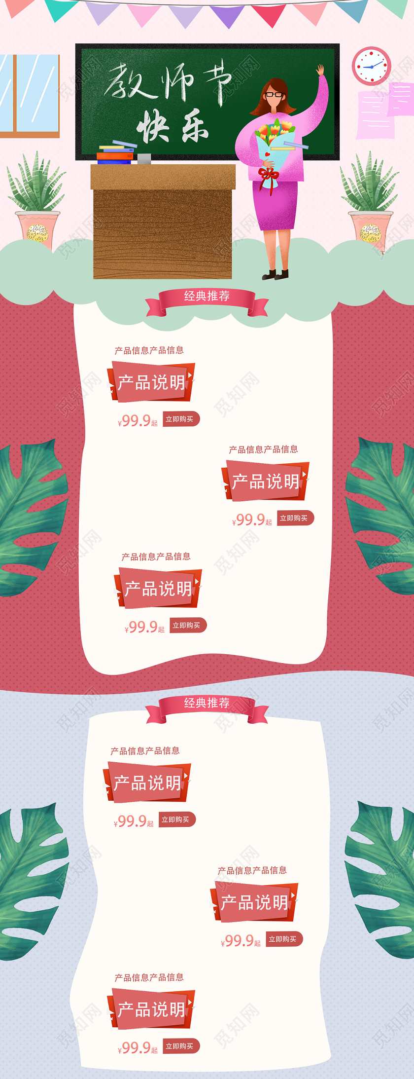 节日庆典教师节快乐教师节通用类教师节pc端首页