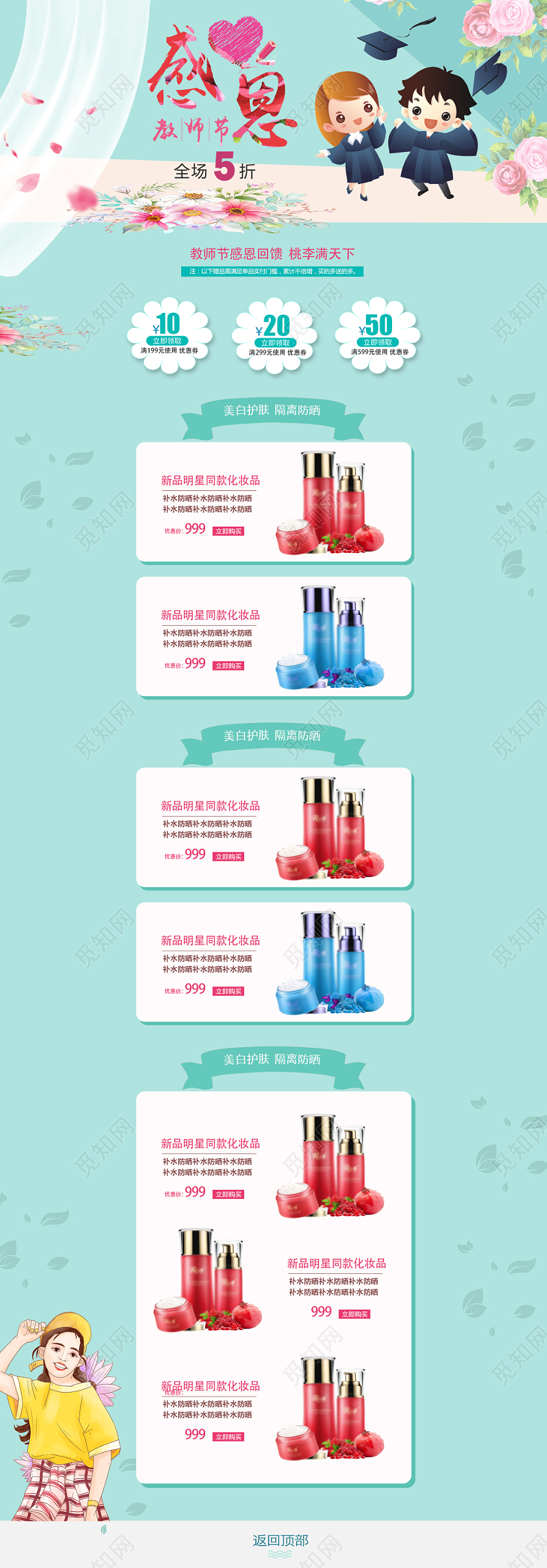 节日庆典感恩教师节教师节美妆类通用教师节pc端首页