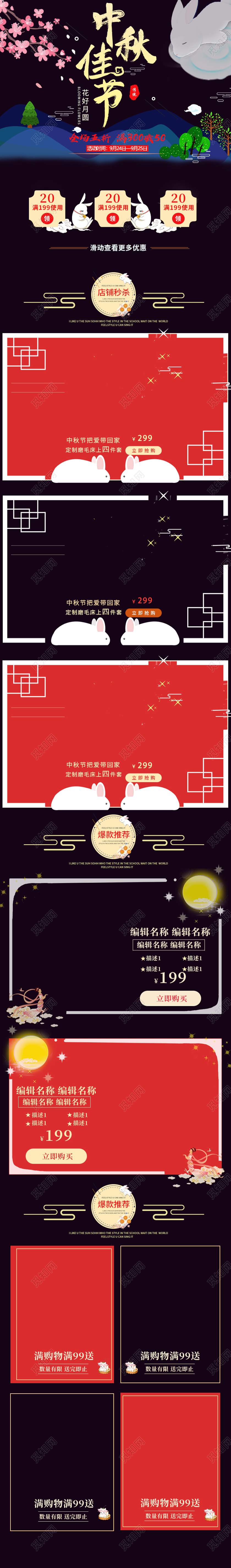 淘宝中秋佳节食品类通用全套首页