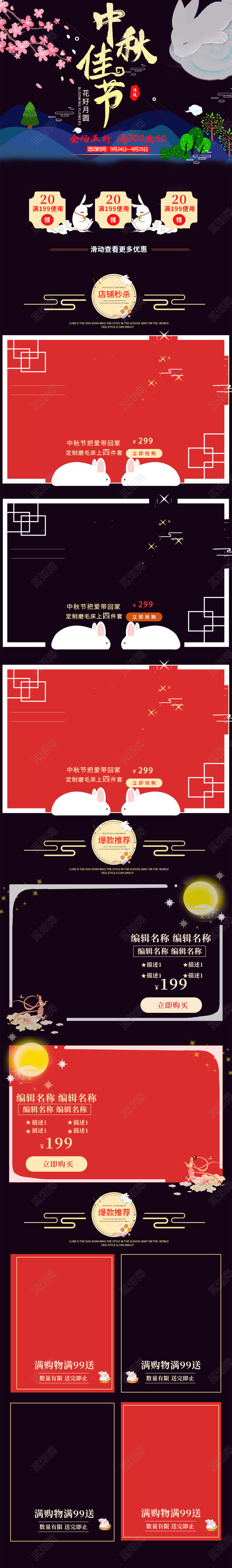 淘宝中秋佳节食品类通用全套首页