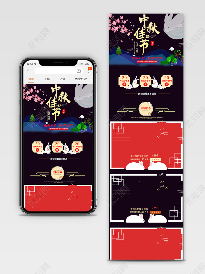 淘宝中秋佳节食品类通用全套首页