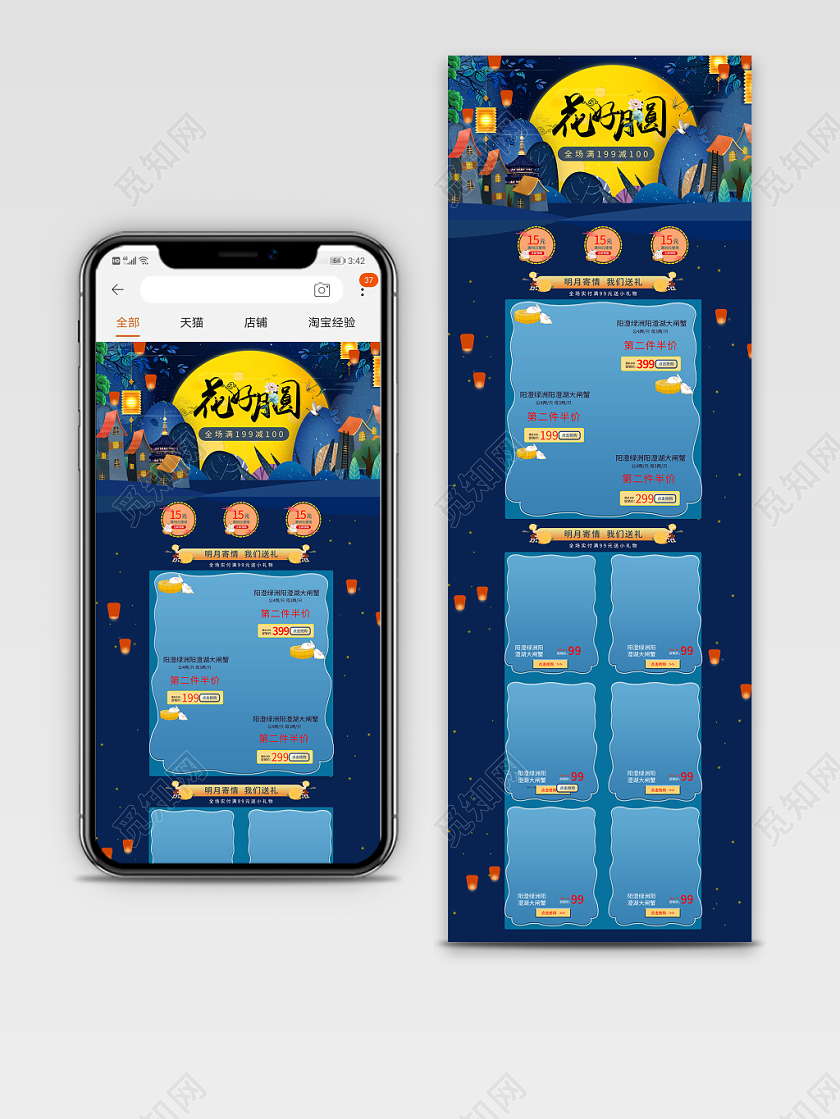 淘宝中国风中秋节花好月圆类通用全套详情页