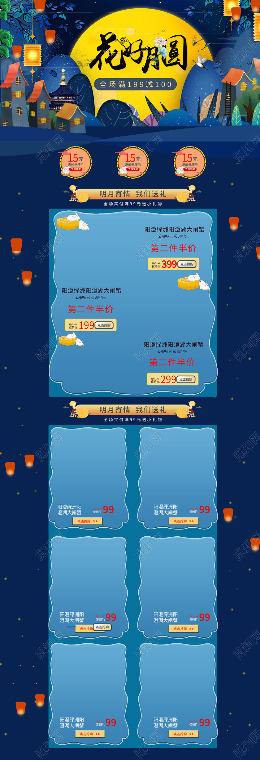 淘宝中国风中秋节花好月圆类通用全套详情页