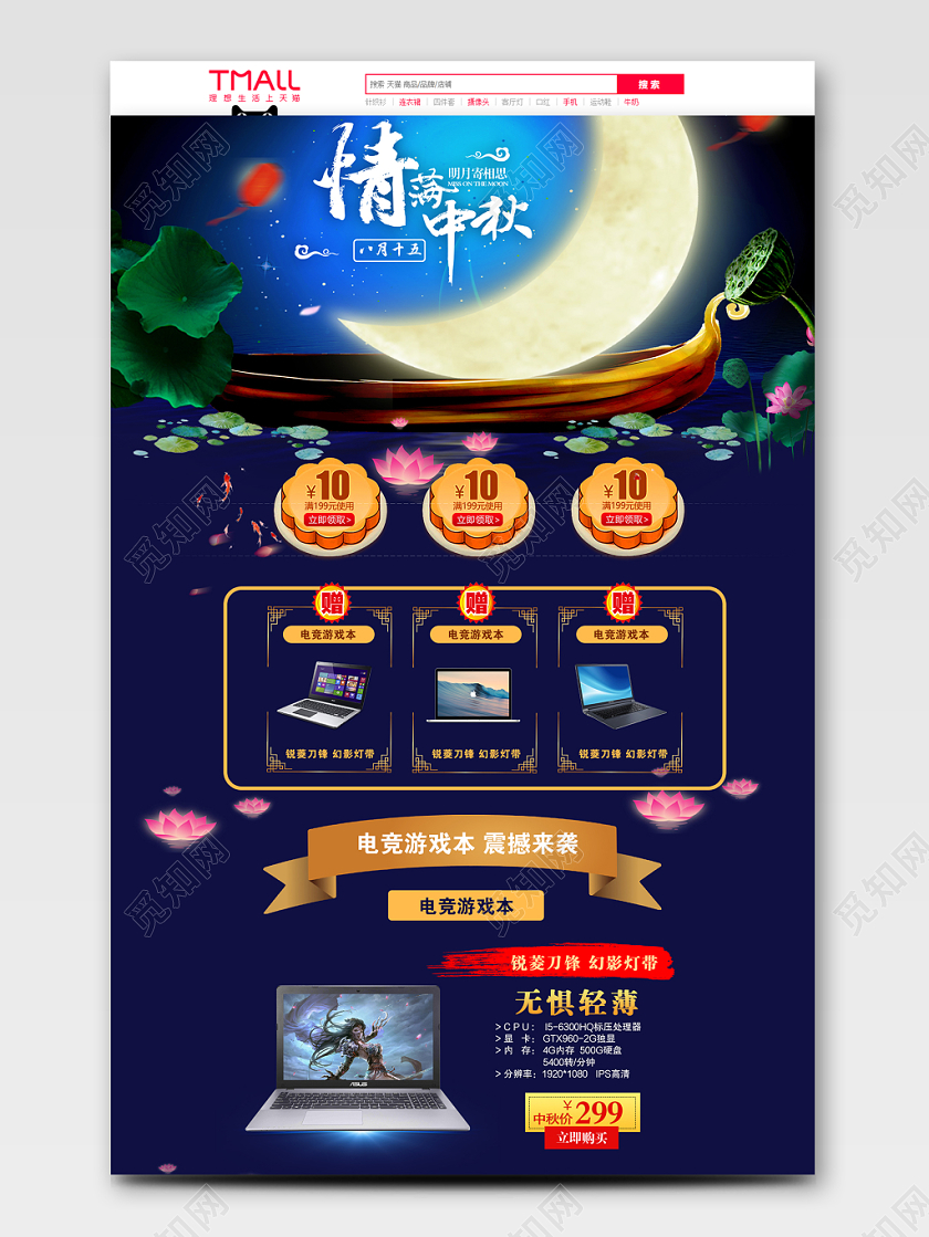 卡通大气情满中秋中秋节电商PC端首页