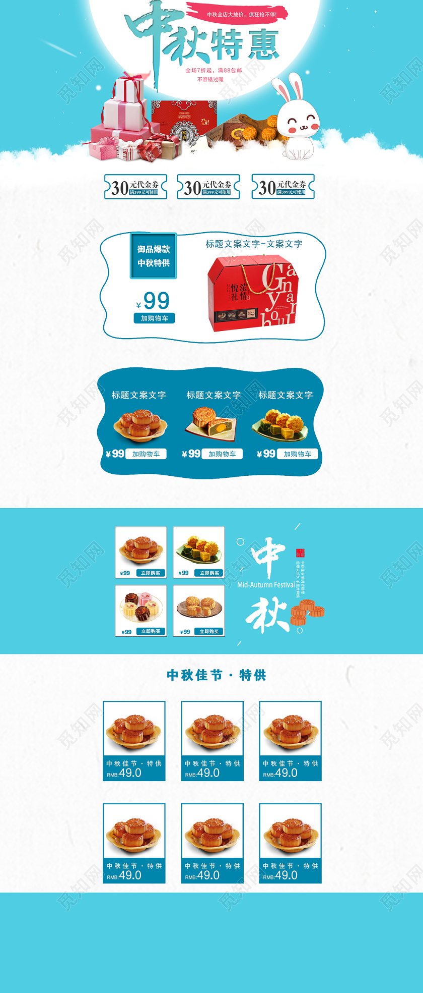 简约中秋特惠中秋节美食电商PC端首页