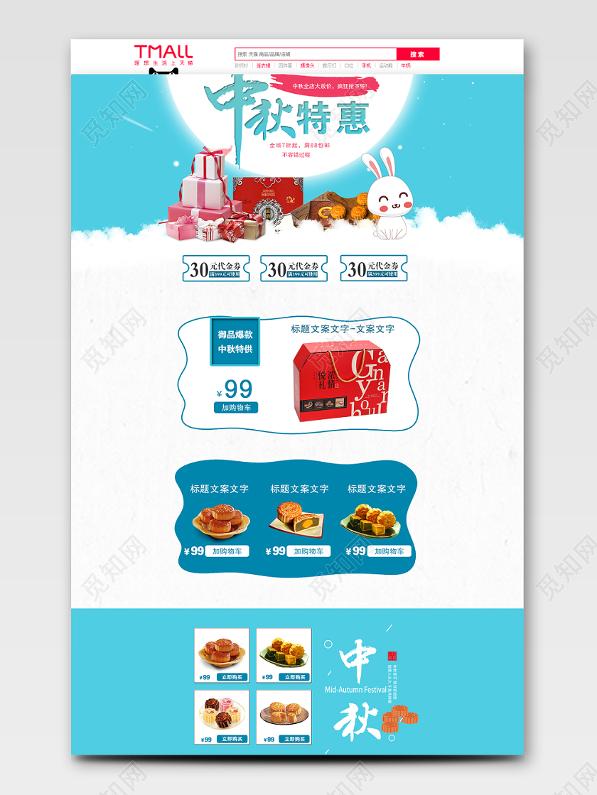 简约中秋特惠中秋节美食电商PC端首页