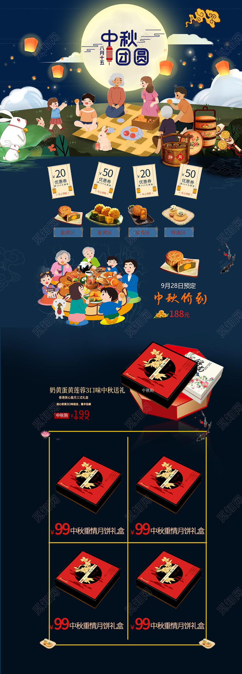 淘宝中秋节中秋团圆礼品类通用全套详情页