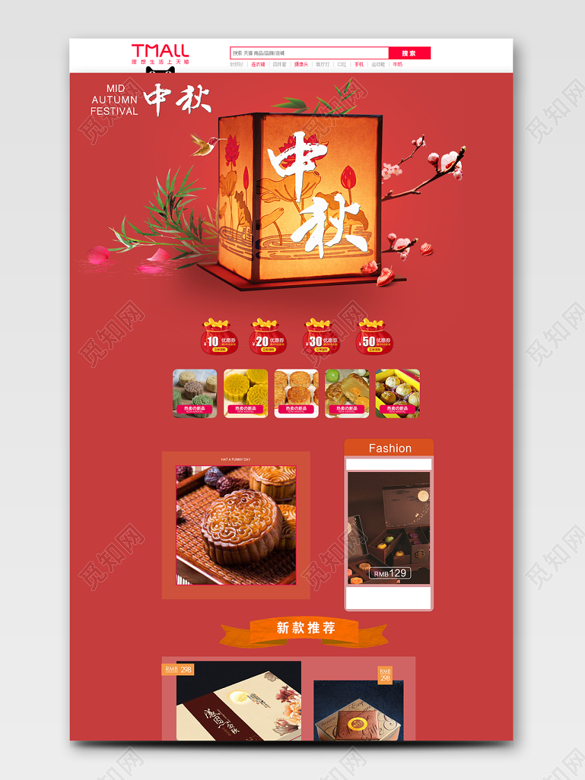 红色大气中秋节美食电商PC端首页