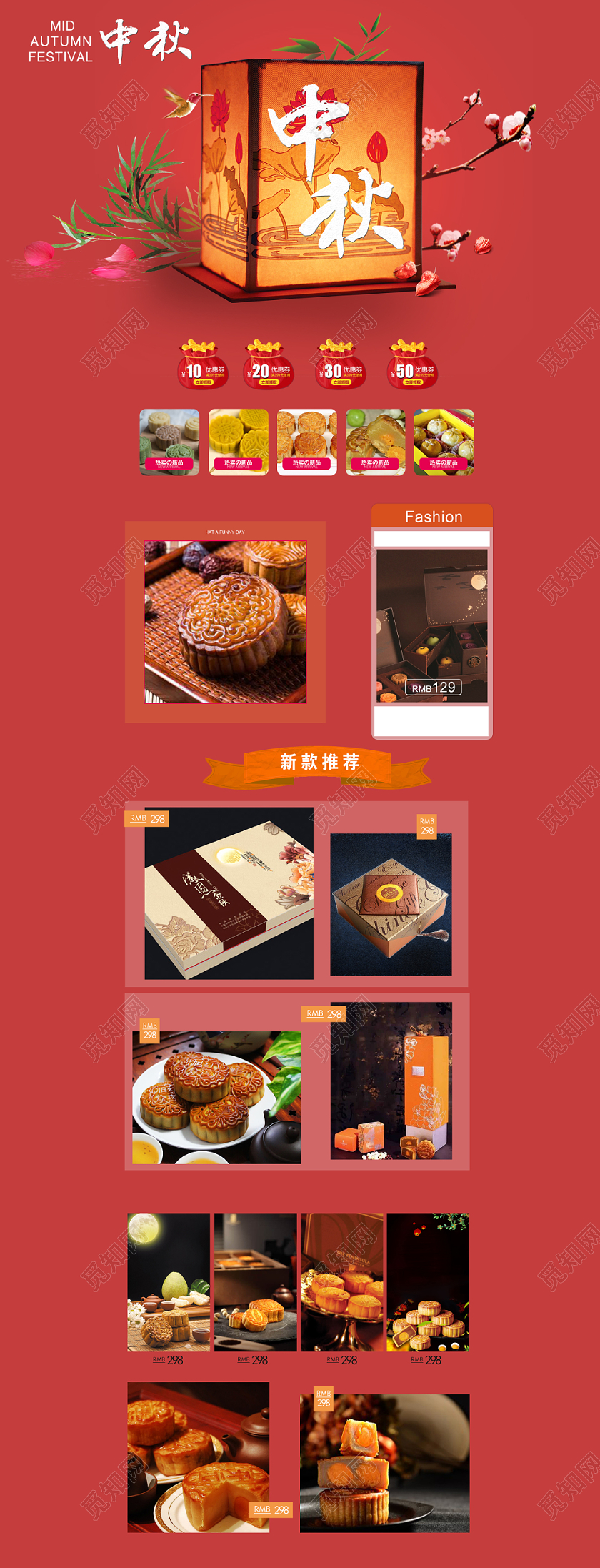 红色大气中秋节美食电商PC端首页