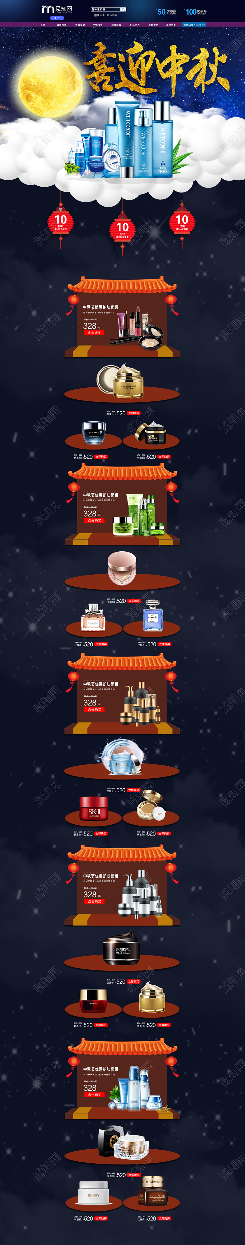 大气中国风喜迎中秋中秋节美妆电商PC端首页