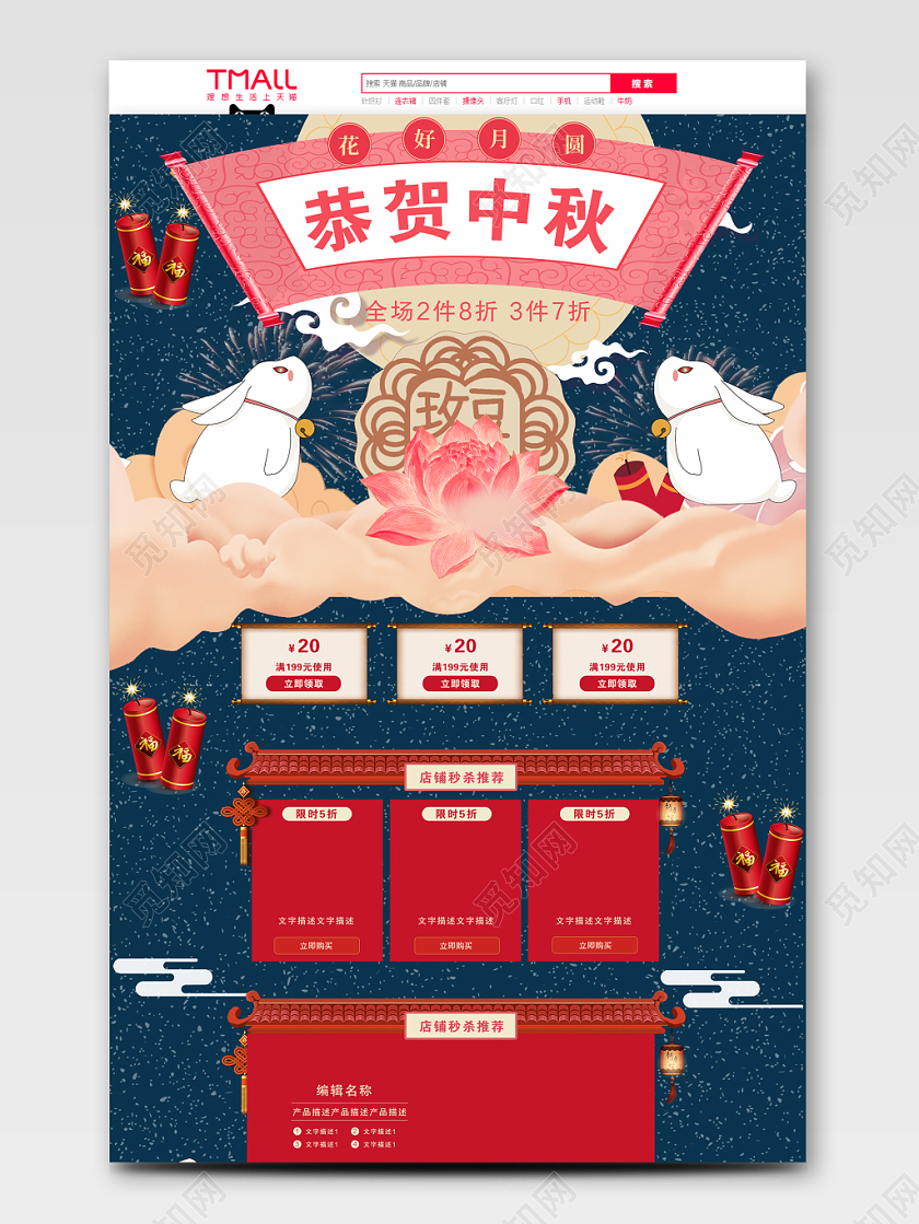 简约大气中国风恭贺中秋中秋节美食电商PC端首页