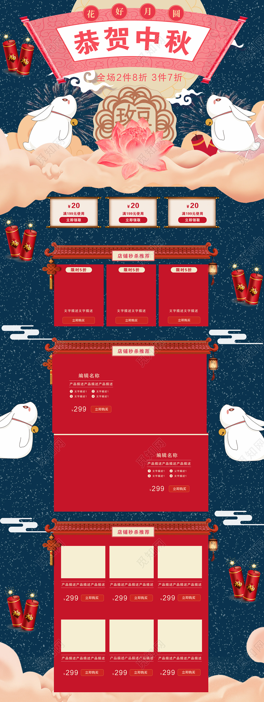 简约大气中国风恭贺中秋中秋节美食电商PC端首页