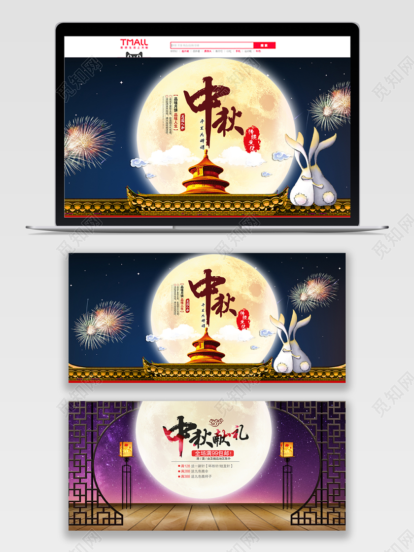 卡通插画中国风中秋献礼中秋节美食电商banner